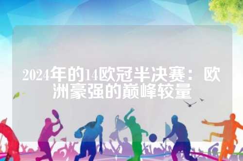足球无尽的 足球无尽的